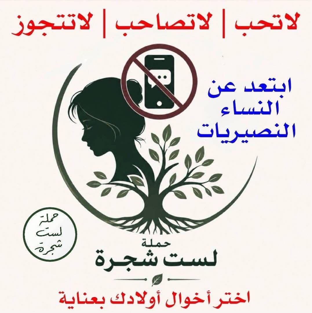 دعوات لمقاطعة العلويين تشعل النقاش في سوريا وحملة #أنا_لست_شجرة تتصدر